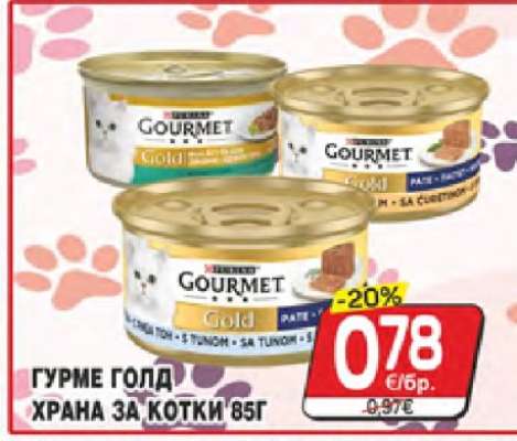 Гурме Голд Храна за котки 85г