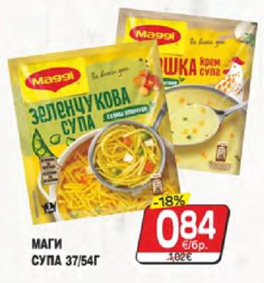 МАГИ СУПА 37/54Г