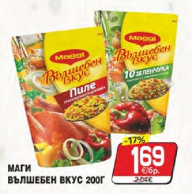 МАГИ ВЪЛШЕБЕН ВКУС 200Г