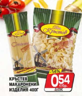 КРЪСТЕВ Макарони