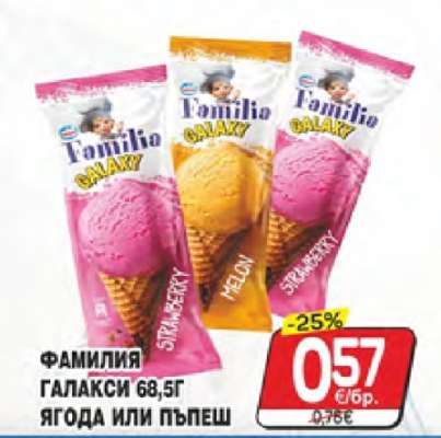 ФАМИЛИЯ ГАЛАКСИ 68,5Г