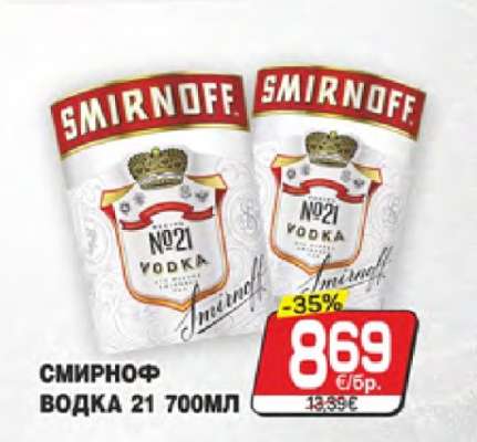 СМИРНОФ ВОДКА 21 700МЛ