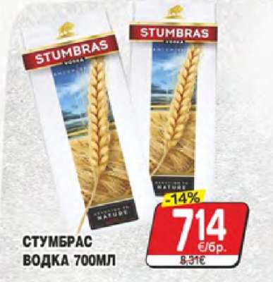 СТУМБРАС ВОДКА 700МЛ
