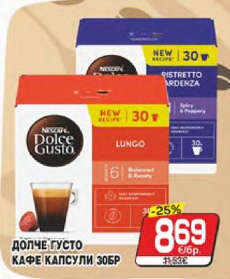 ДОЛЧЕ ГУСТО КАФЕ КАПСУЛИ 30БР