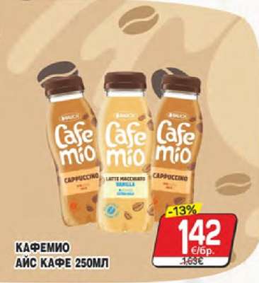 КАФЕМИО АЙС КАФЕ 250МЛ