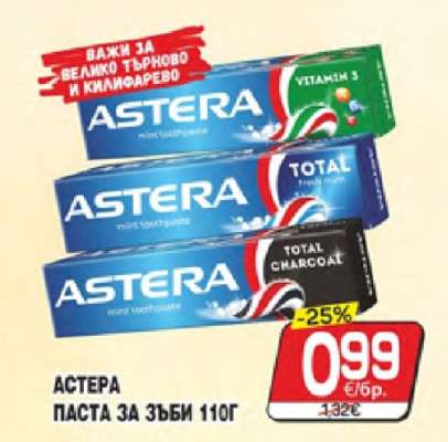 АСТЕРА ПАСТА ЗА ЗЪБИ 110Г