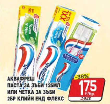 АКВАФРЕШ ПАСТА ЗА ЗЪБИ 125МЛ ИЛИ ЧЕТКА ЗА ЗЪБИ 2БР КЛИЙН ЕНД ФЛЕКС