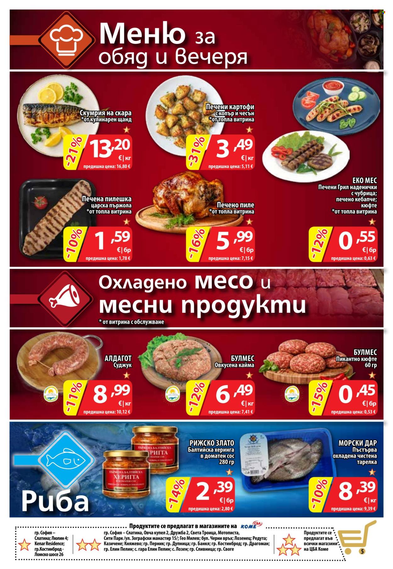 Брошура на CBA - 10.09.2026 - 16.09.2026. Страница 5