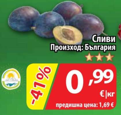Сливи