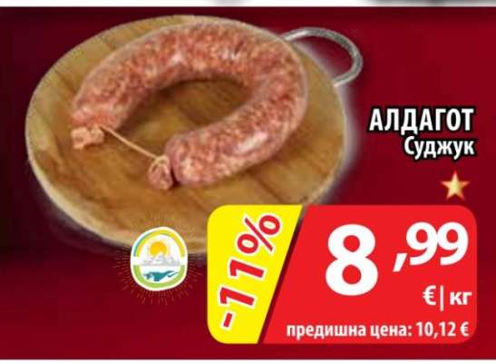 АЛДАГОТ Суджук