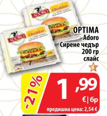 OPTIMA Adoro Сирене чедър 200 гр слайс