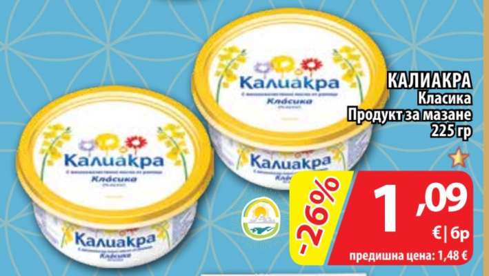 КАЛИАКРА Класика