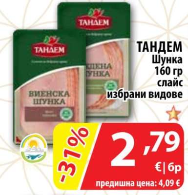 ТАНДЕМ Шунка