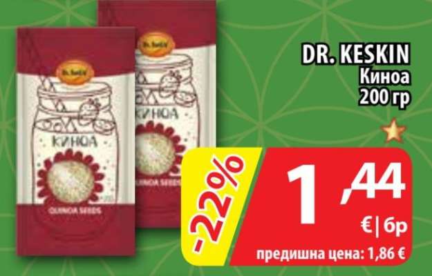 DR. KESKIN Киноа 200 гр