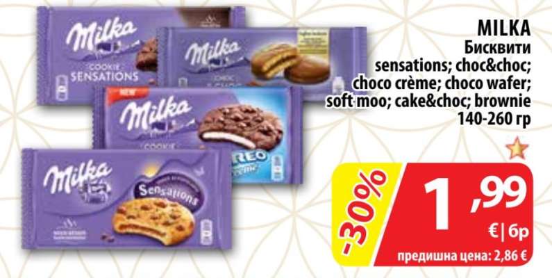 MILKA Бисквити