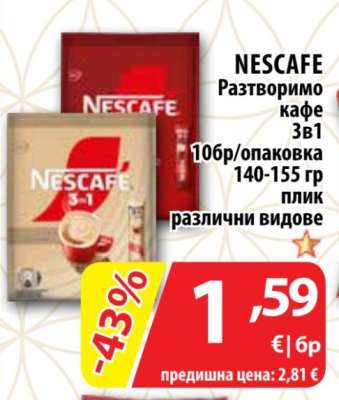 NESCAFE Разтворимо кафе 3в1