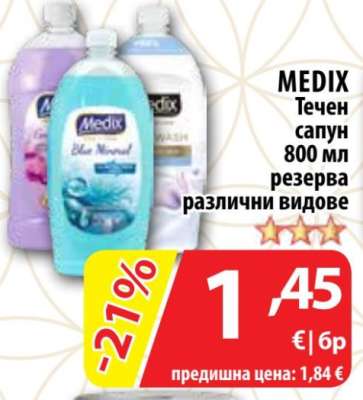 MEDIX Течен сапун