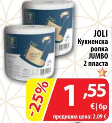 JOLI Кухненска ролка JUMBO 2 пласта