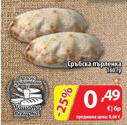 Сръбска пърленка