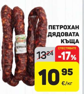 Петрохан Дядовата къща