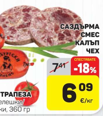 Саздърма Смес Калъп Чех