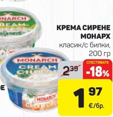 КРЕМА СИРЕНЕ МОНАРХ