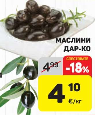 Маслини Дар-Ко