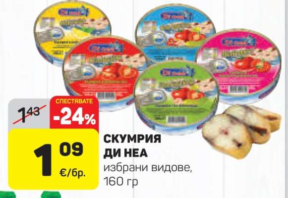 Скумрия DI NEA