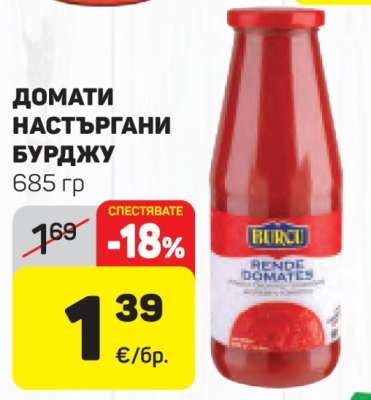 Домати настъргани Бурджу