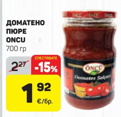Доматено пюре ONCU