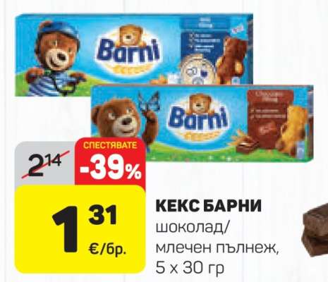 КЕКС БАРНИ