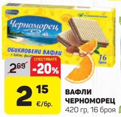 Вафли Черноморец