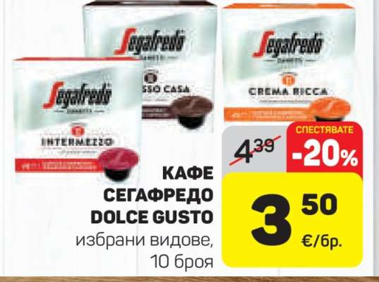 КАФЕ СЕГАФРЕДО DOLCE GUSTO