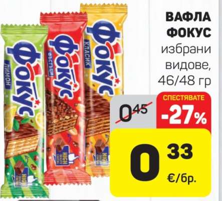 Вафла Фокус
