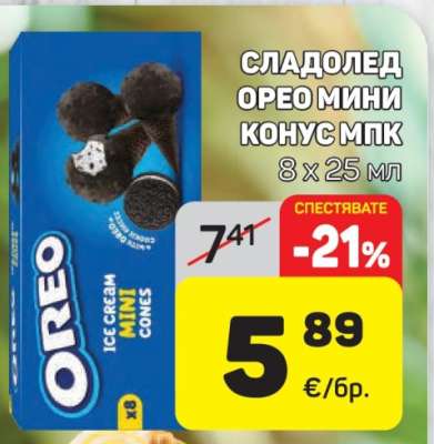 Сладолед Орео Мини Конус МПК