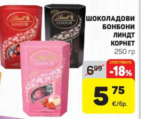 Шоколадови бонбони Линдт Корнет