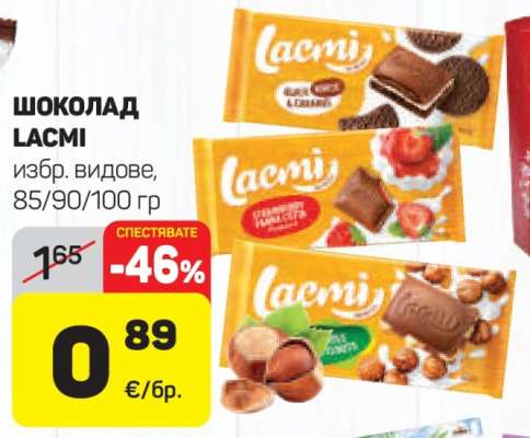 Шоколад Lacmi