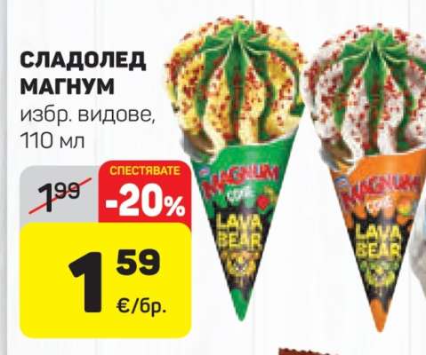 Сладолед Magnum