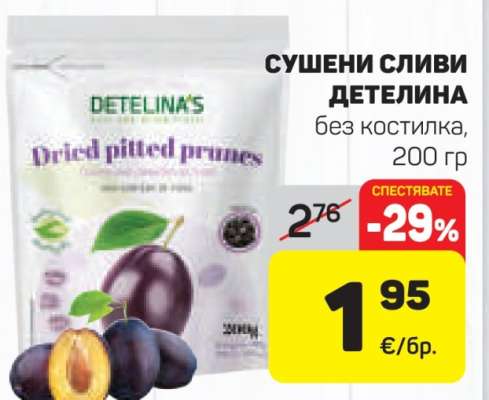 Сушени сливи Детелина