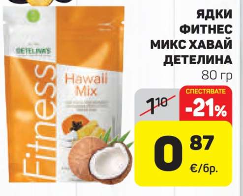 ЯДКИ ФИТНЕС МИКС ХАВАЙ ДЕТЕЛИНА
