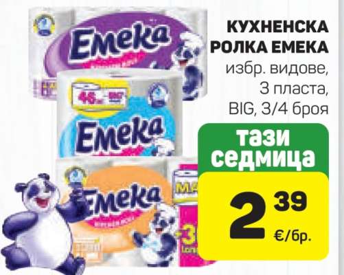 Кухненска ролка EMEKA