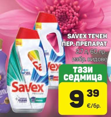 SAVEX ТЕЧЕН ПЕР. ПРЕПАРАТ