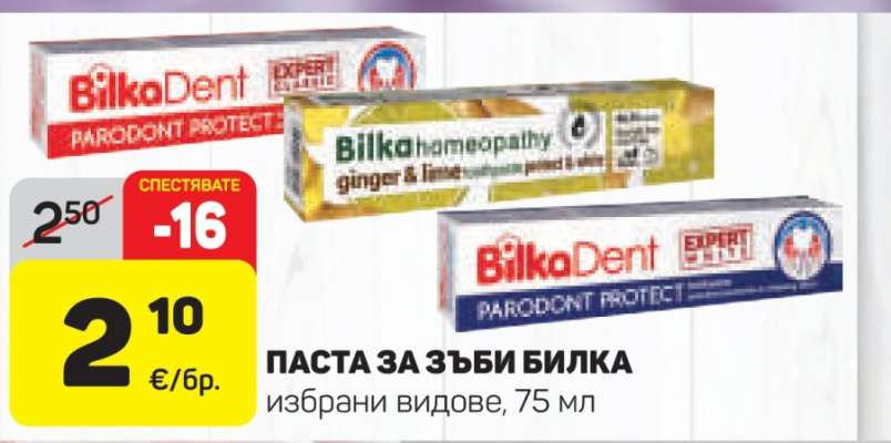 Паста за зъби Bilka