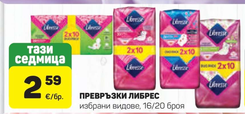 ПРЕВРЪЗКИ ЛИБРЕС