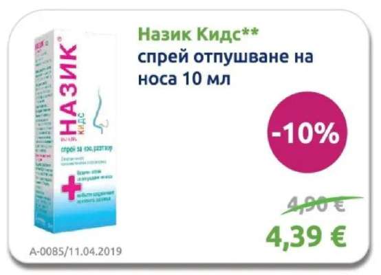 Назик КИДС
