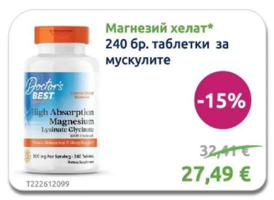 Магнезий хелат
