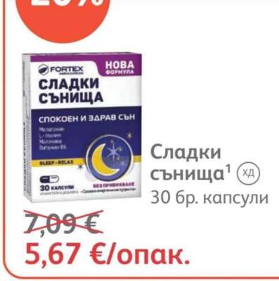 Сладки сънища