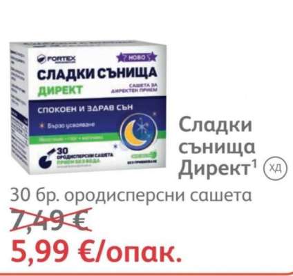Сладки сънища Директ