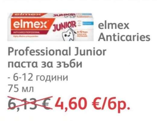 elmex Anticaries Professional Junior паста за зъби