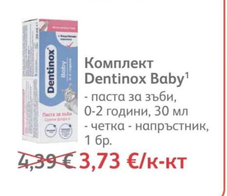 Комплект Dentinox Baby